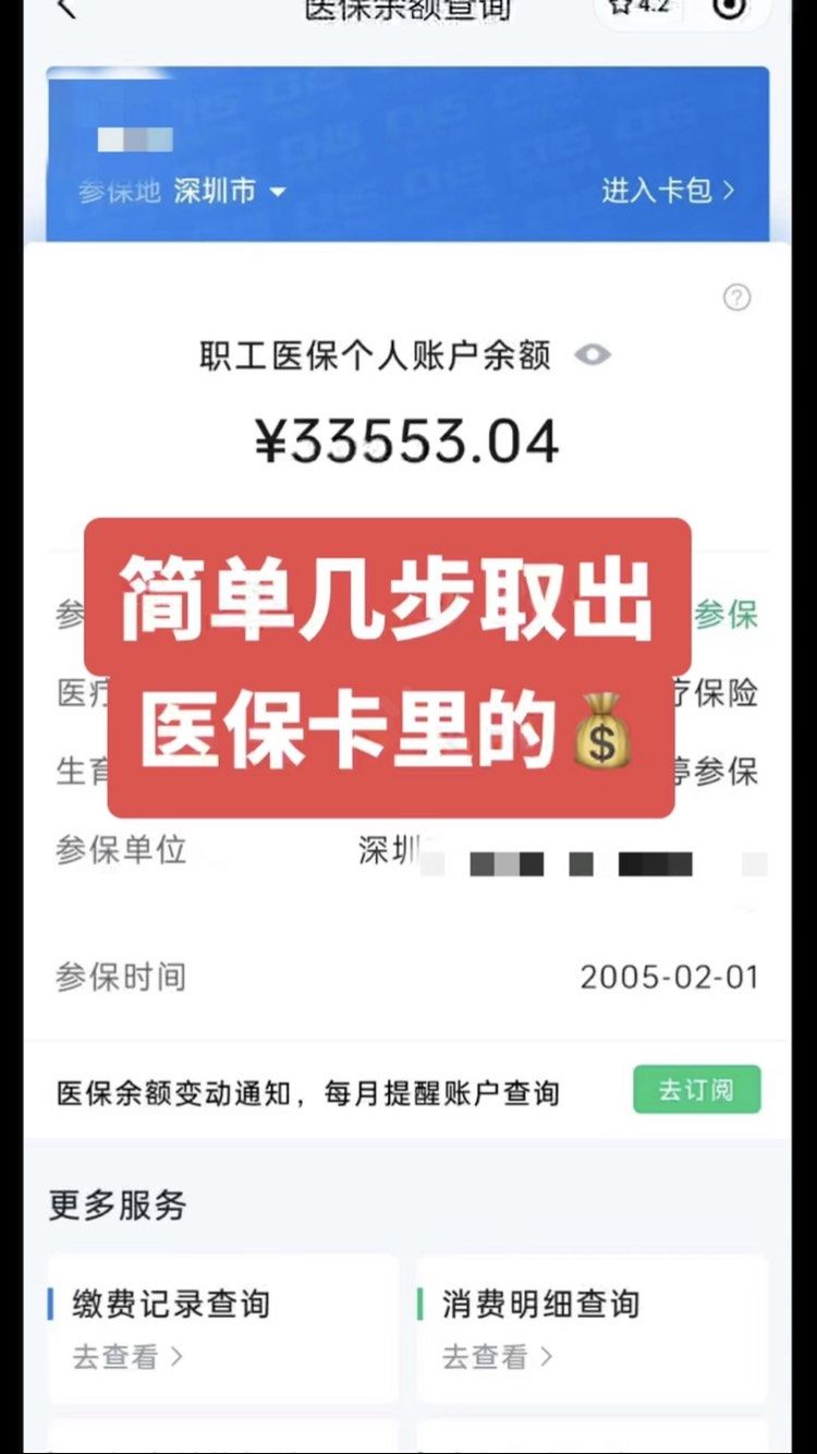 辽阳急用钱医保卡余额回收联系方式(医保卡余额超出3000元的部分)
