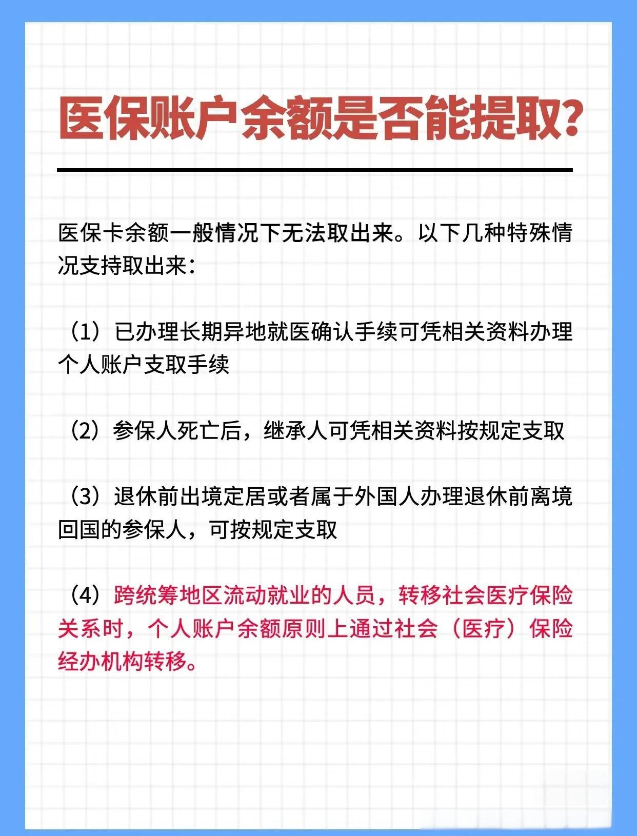 辽阳全国医保提取中介(全国医保提取中介官网入口)