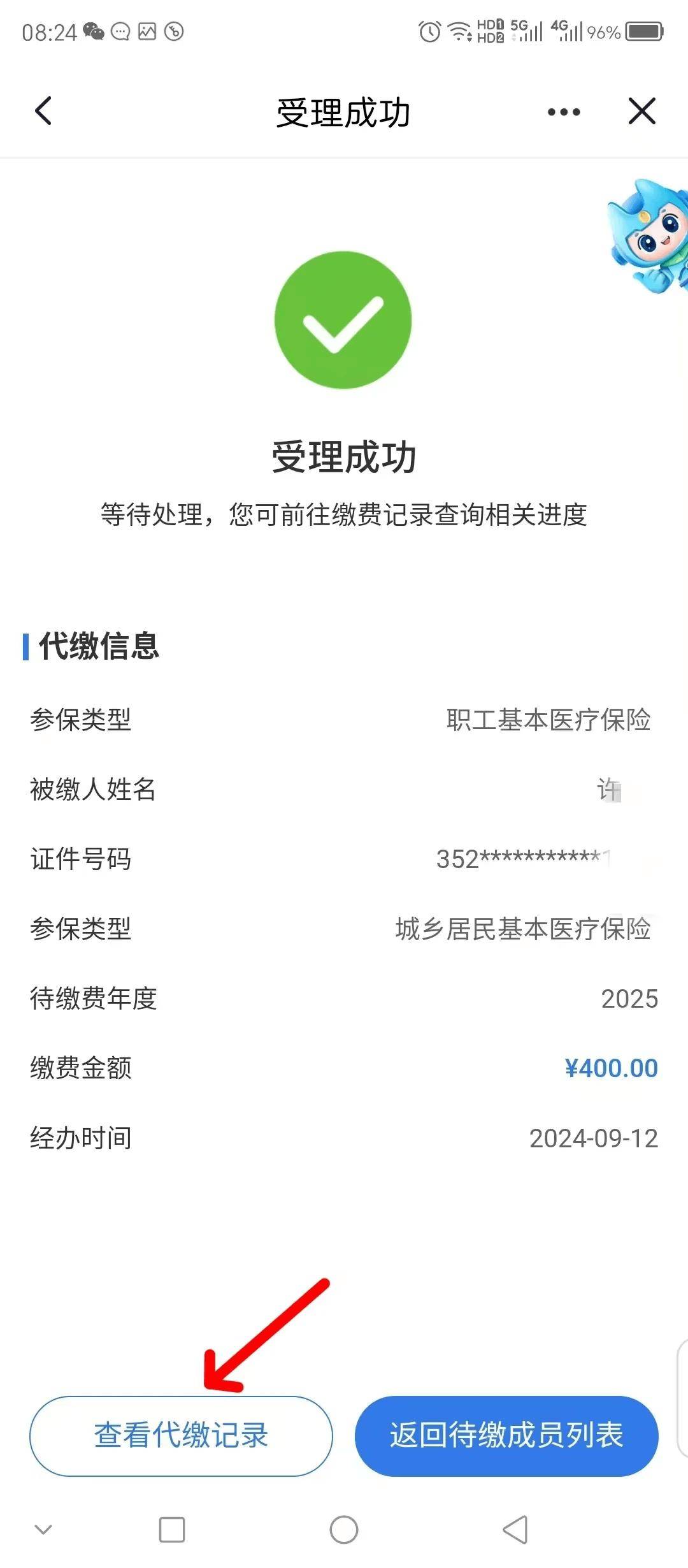 辽阳医保换现金秒到账微信(医保卡余额换现金)