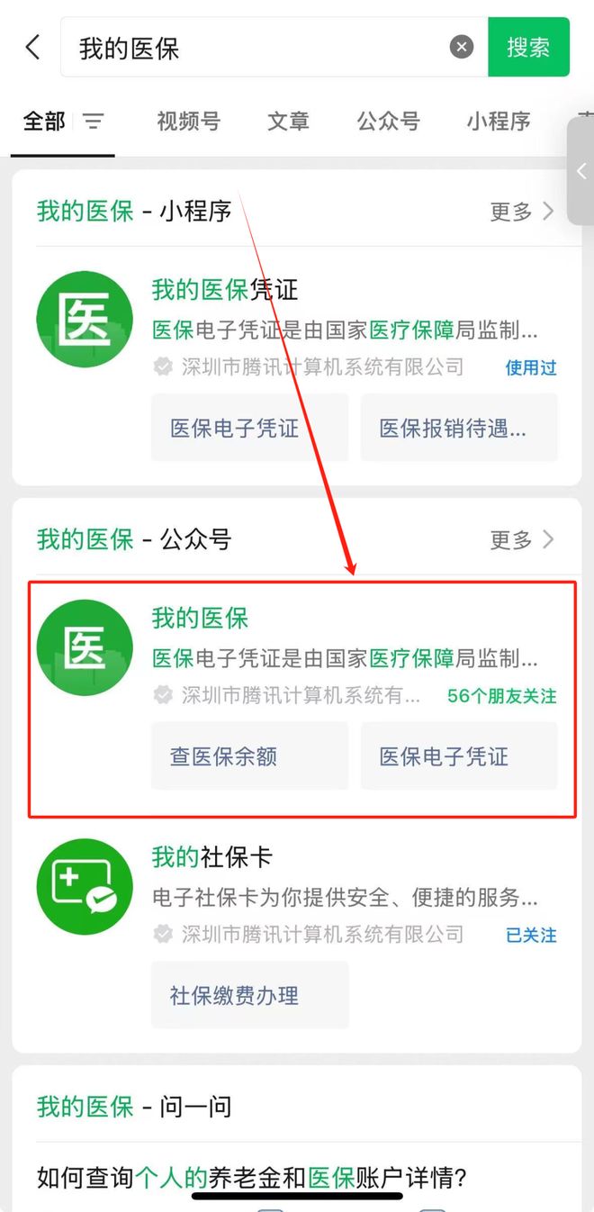 辽阳医保24小时提取微信(微信医保小程序提现到账图)
