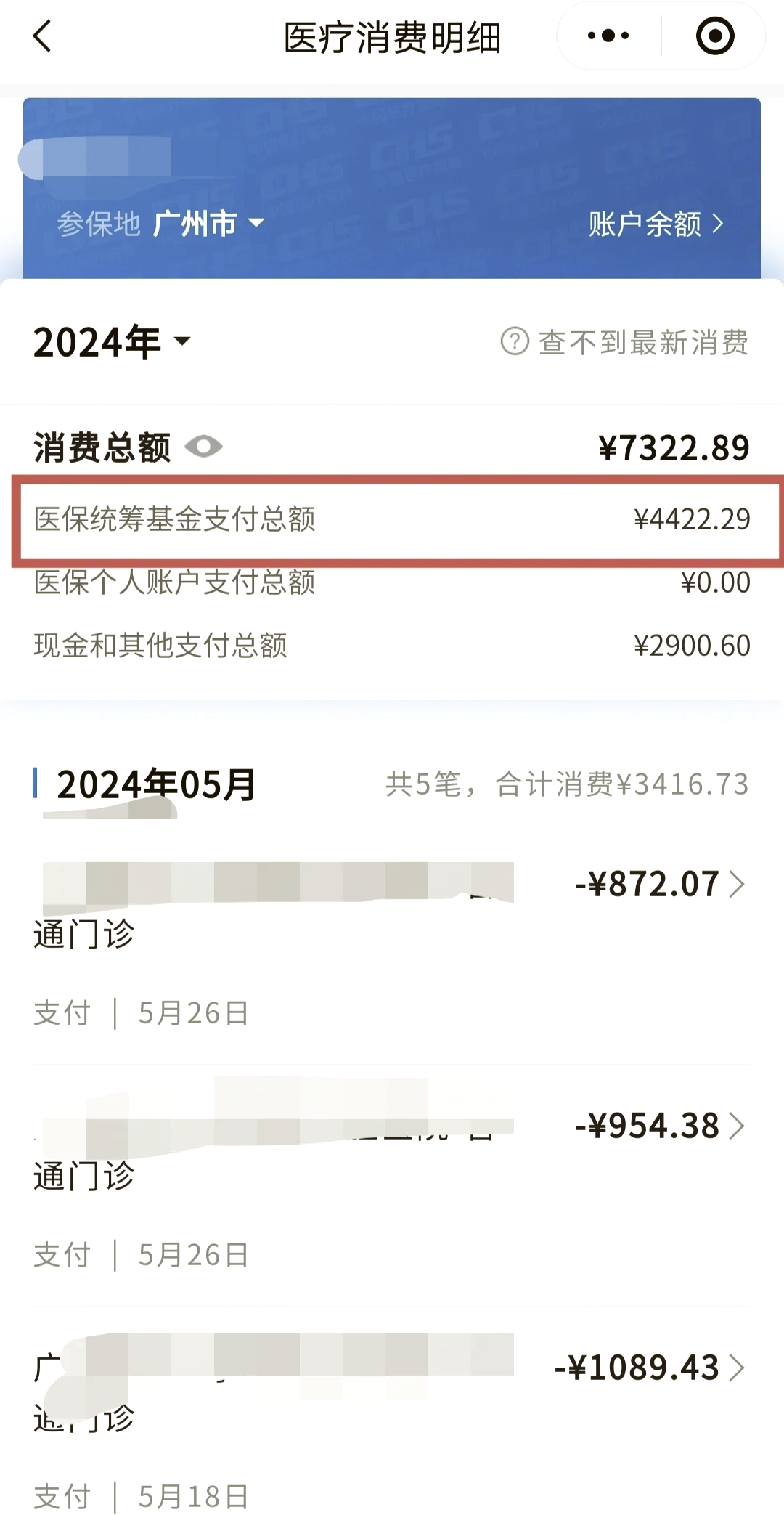 辽阳医保余额取现中介微信(医保网上提现)