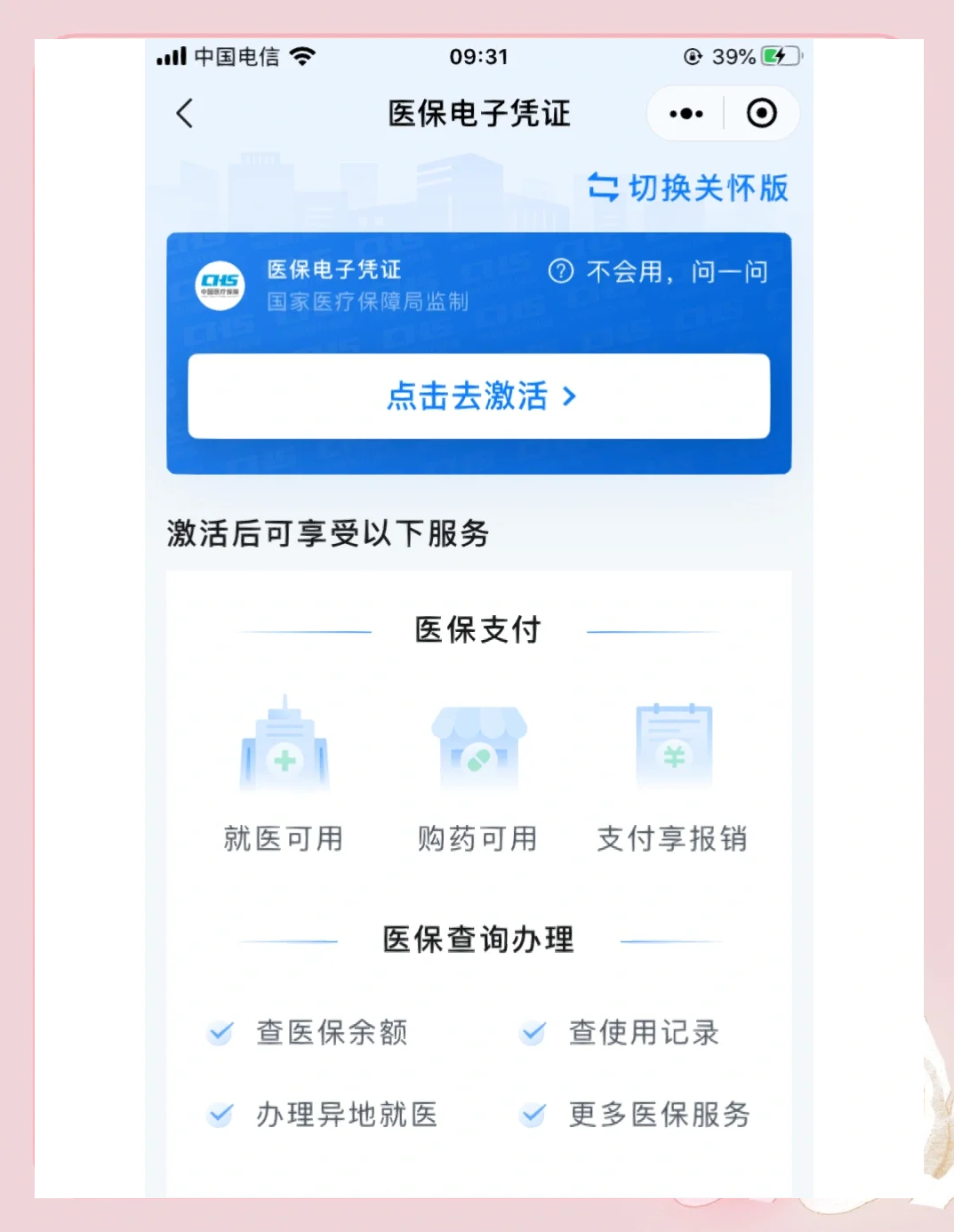 辽阳医保提取微信(200元小额医保提取微信)