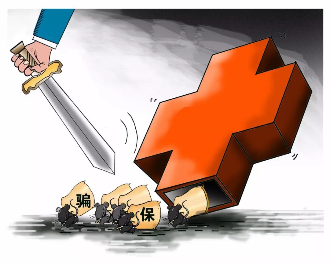 辽阳医保套现被骗(医保套现被骗了怎么办)