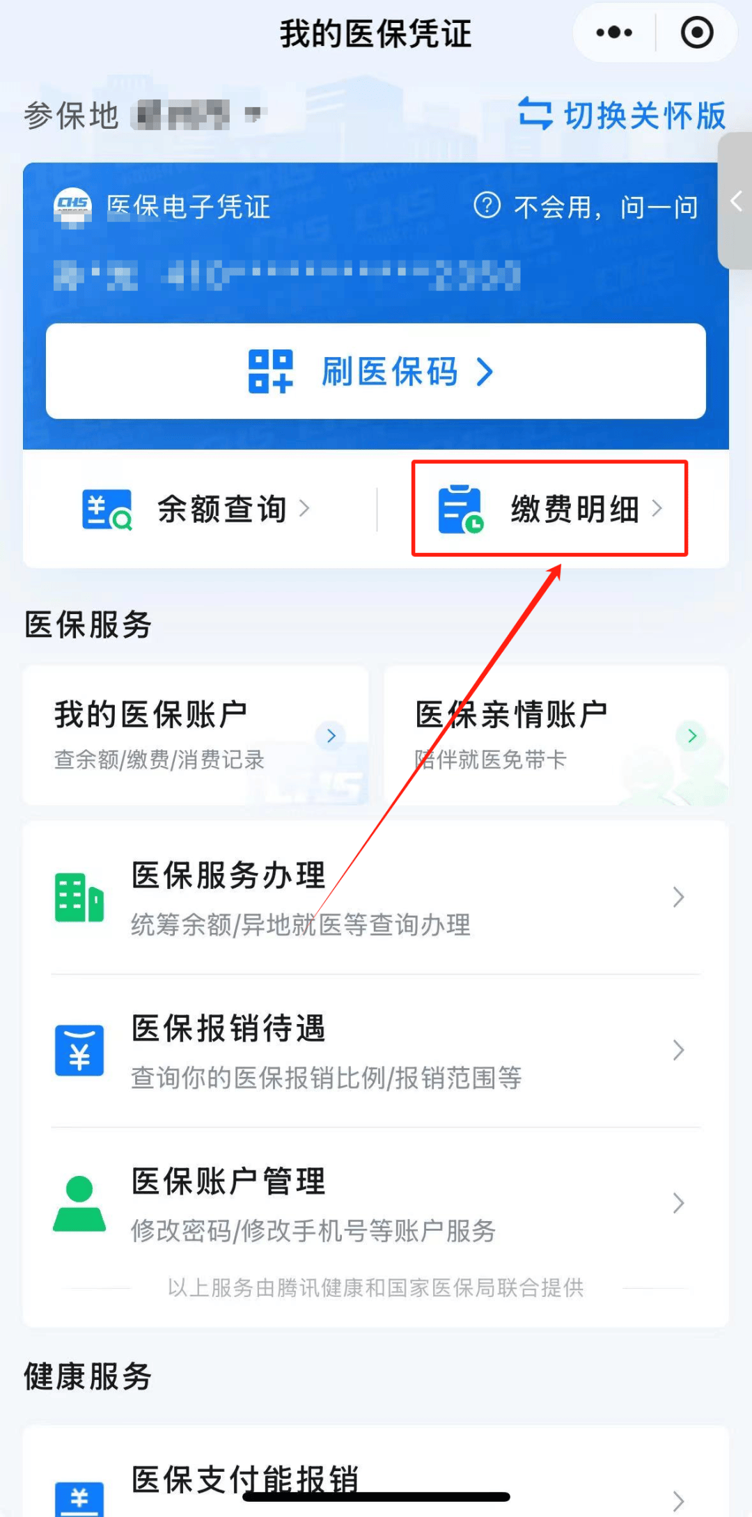 辽阳怎样把医保卡的钱提取到微信(如何把医保卡里的钱提现)