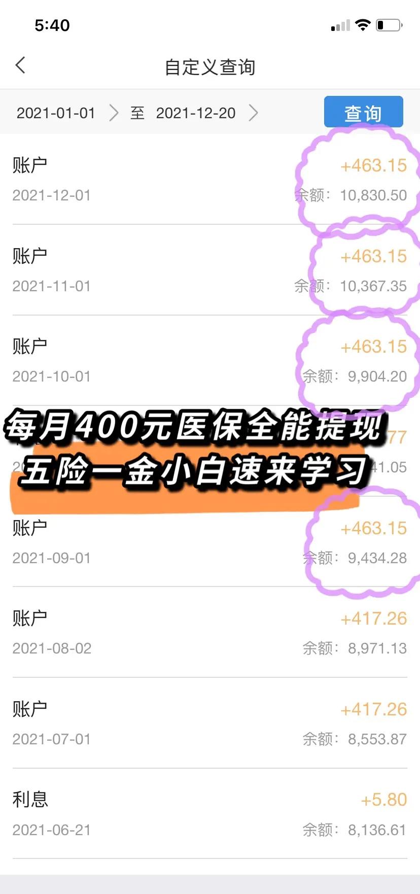 辽阳医保个人账户提取(医保个人账户提取多久到账)