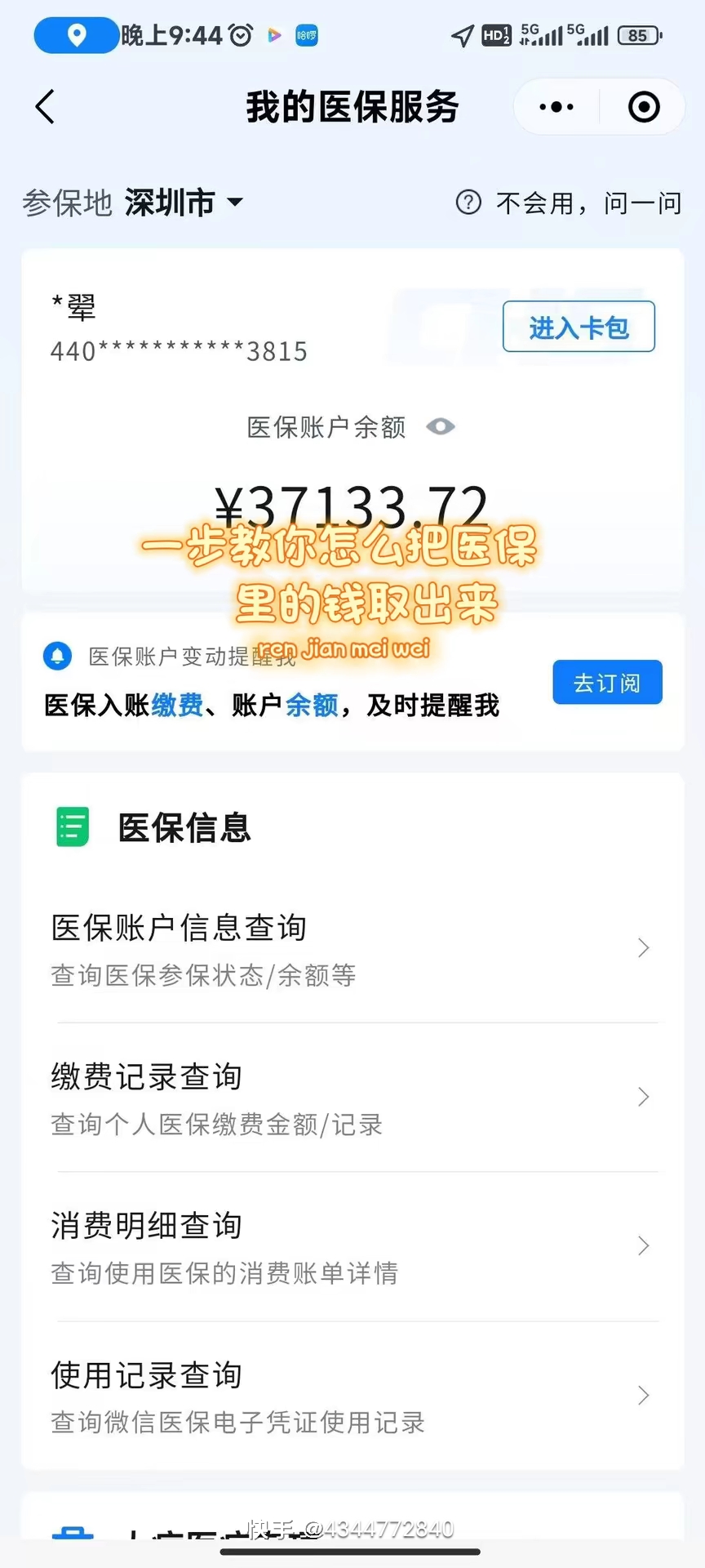 辽阳医保提取个人金额(医保提取个人金额多久能到)
