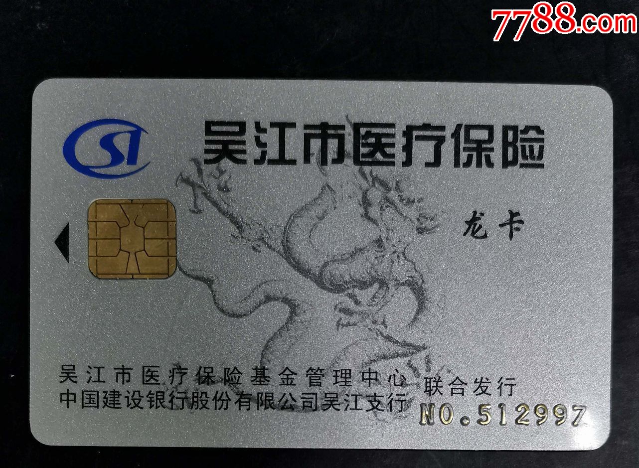 辽阳套医保卡回收商家(高价回收医保卡)