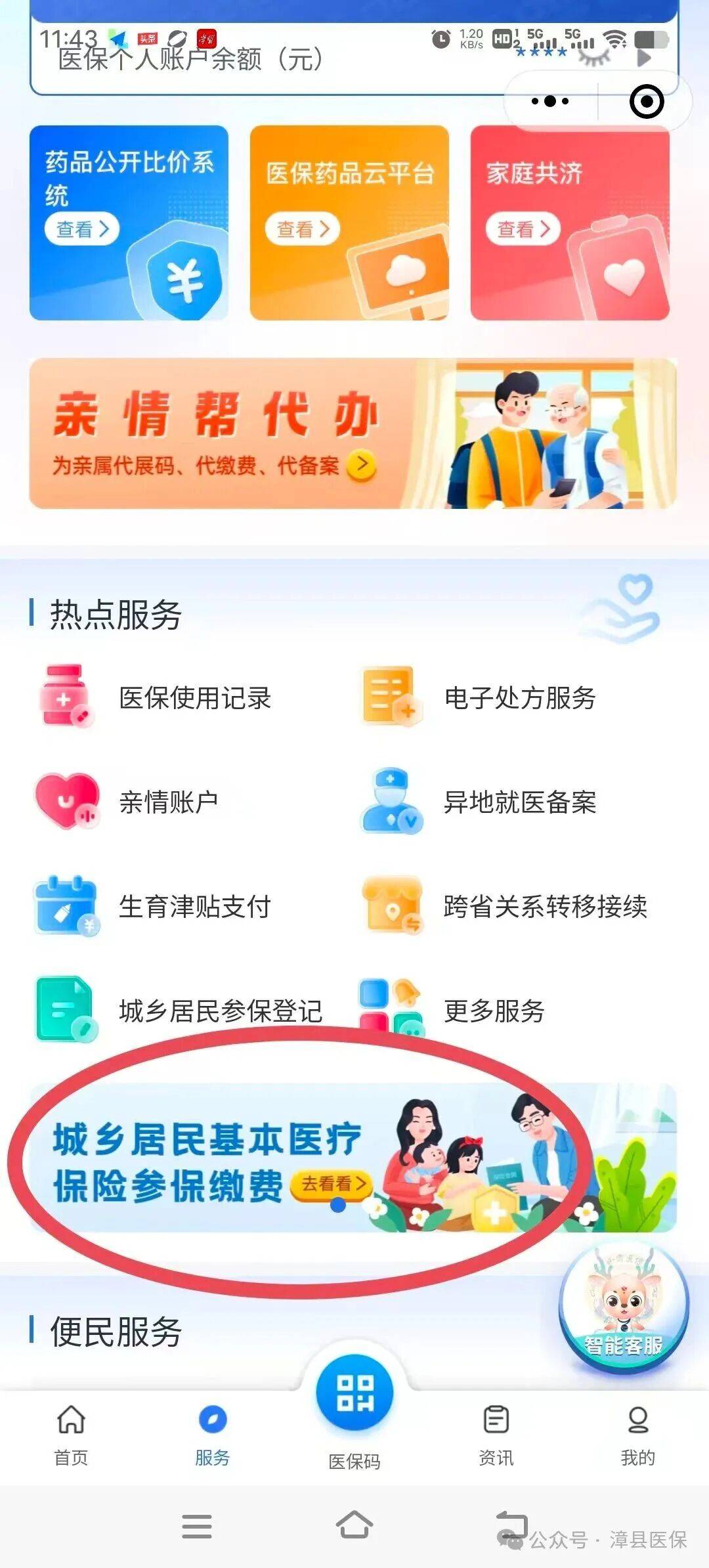 辽阳医保取现24小时微信(医保取现24小时微信武汉)