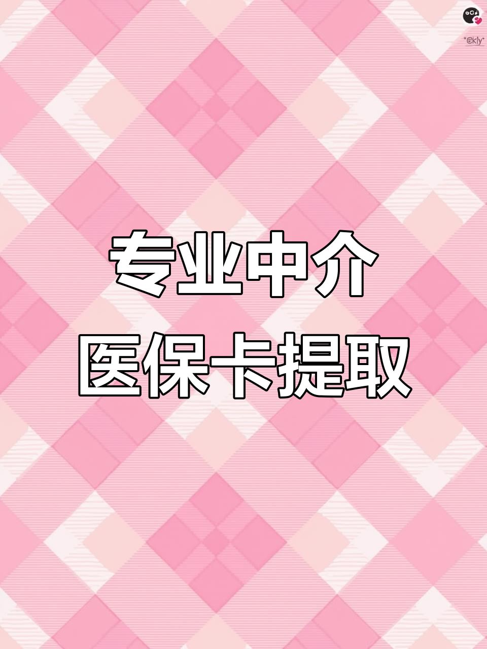 辽阳医保卡取现(武汉医保卡取现)