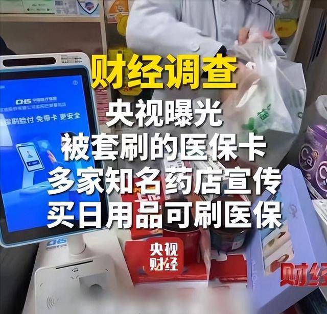 辽阳医保卡套现后果(医保卡的钱套现对医保有什么影响)