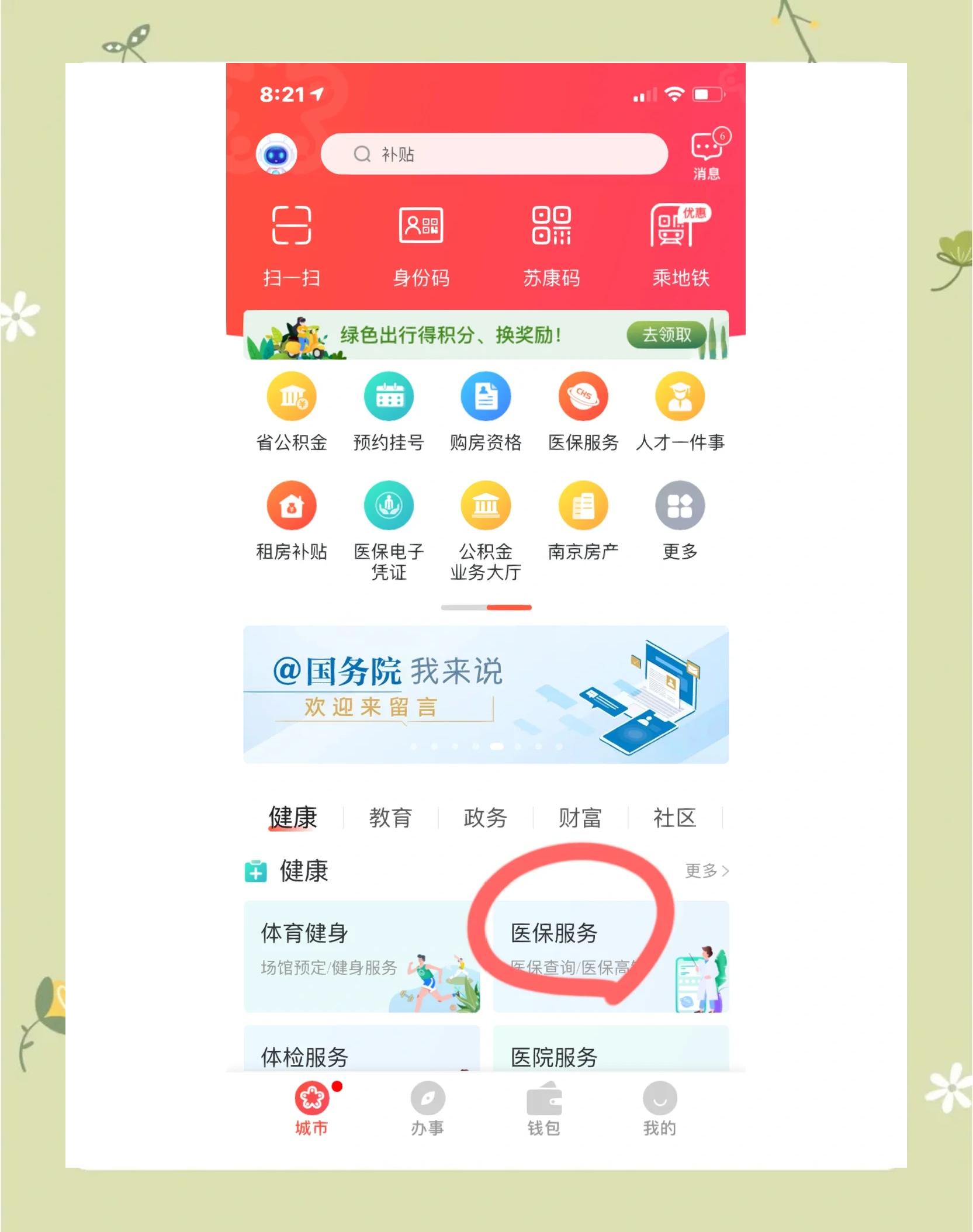 辽阳南京市医保中心(南京市医保中心电话24小时人工服务电话)