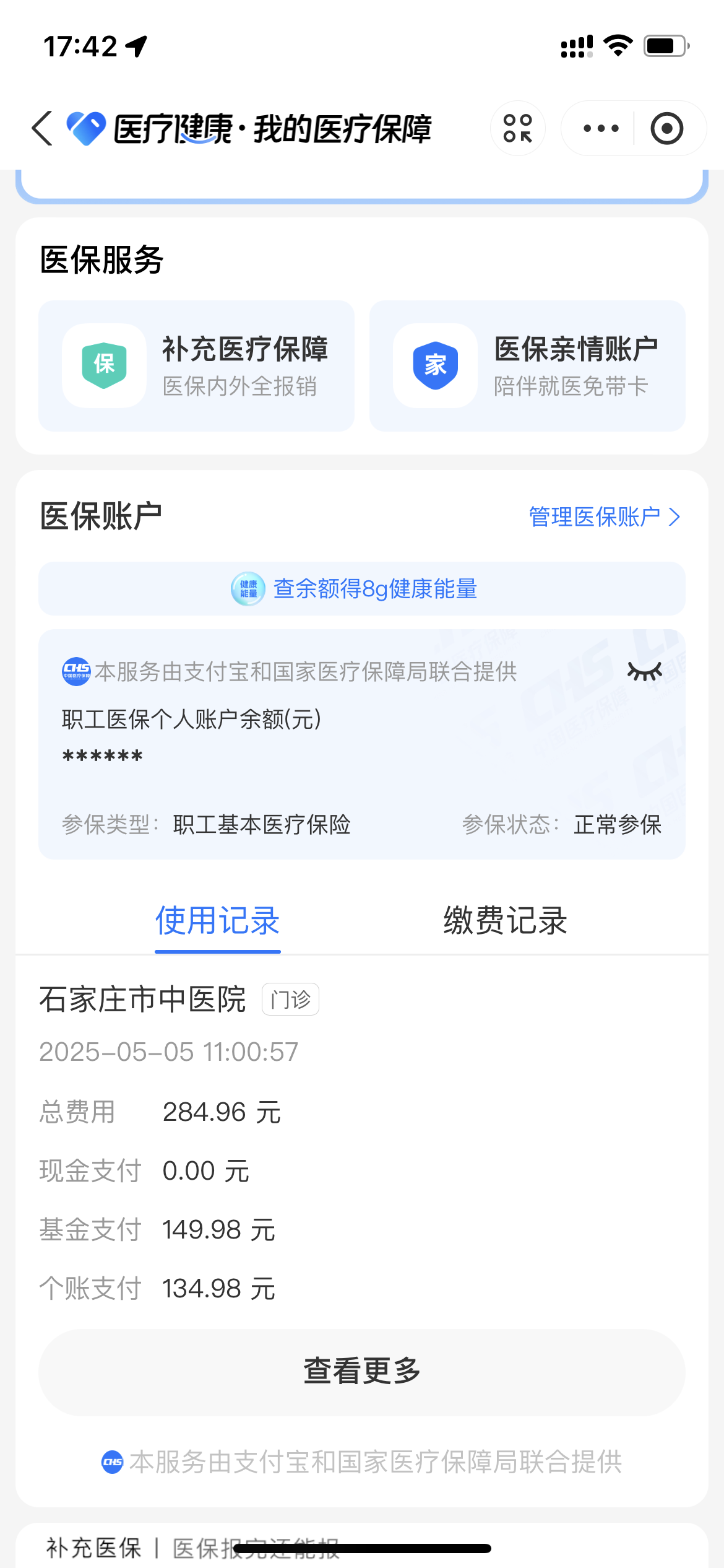 北京医保卡余额查询(北京医保卡余额查询方法)