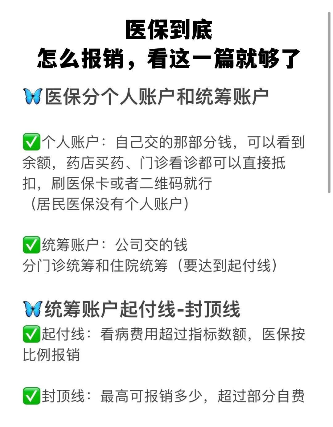 辽阳学生医保卡怎么报销(学生医保卡报销起付线)