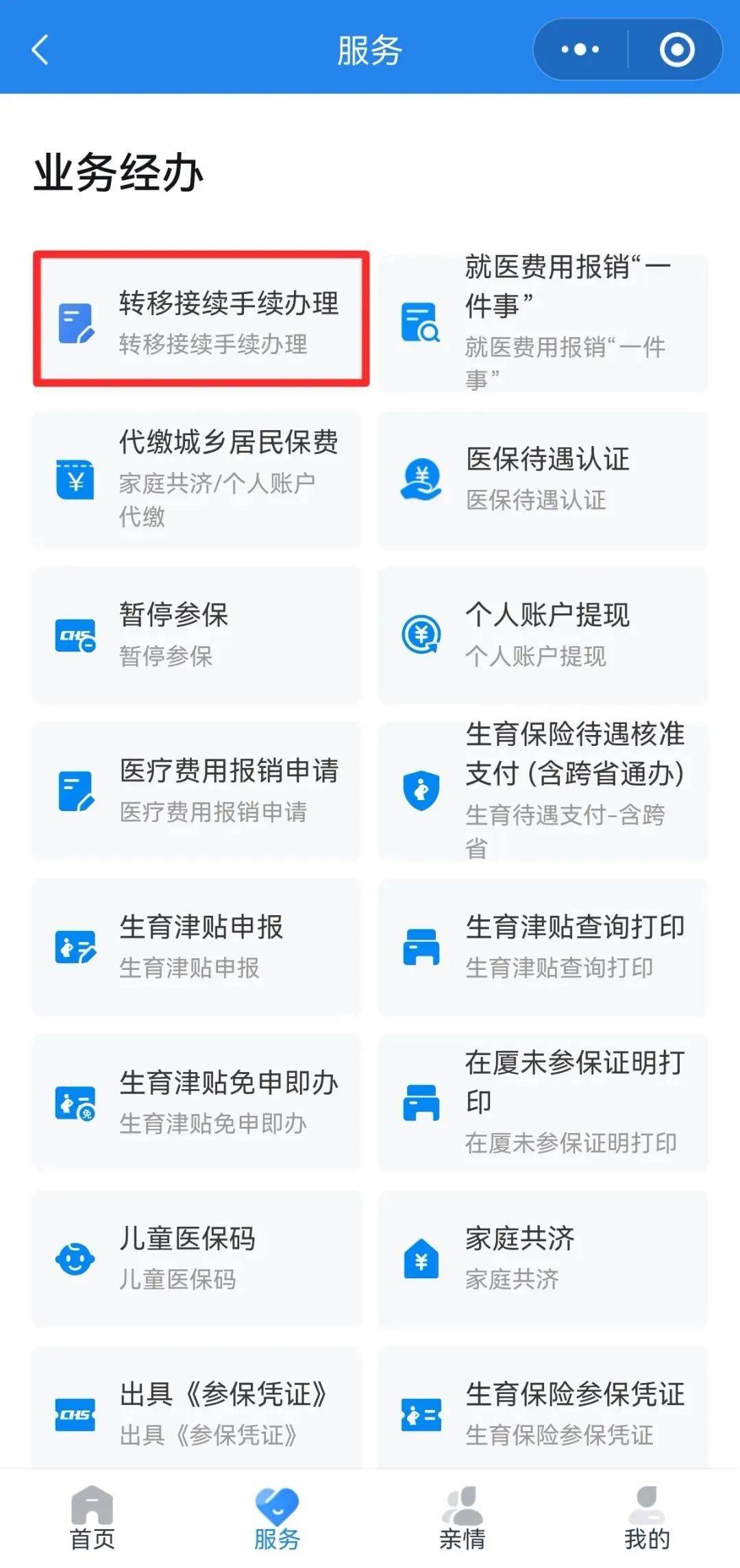 辽阳异地医保转移(退休人员随子女异地医保转移)