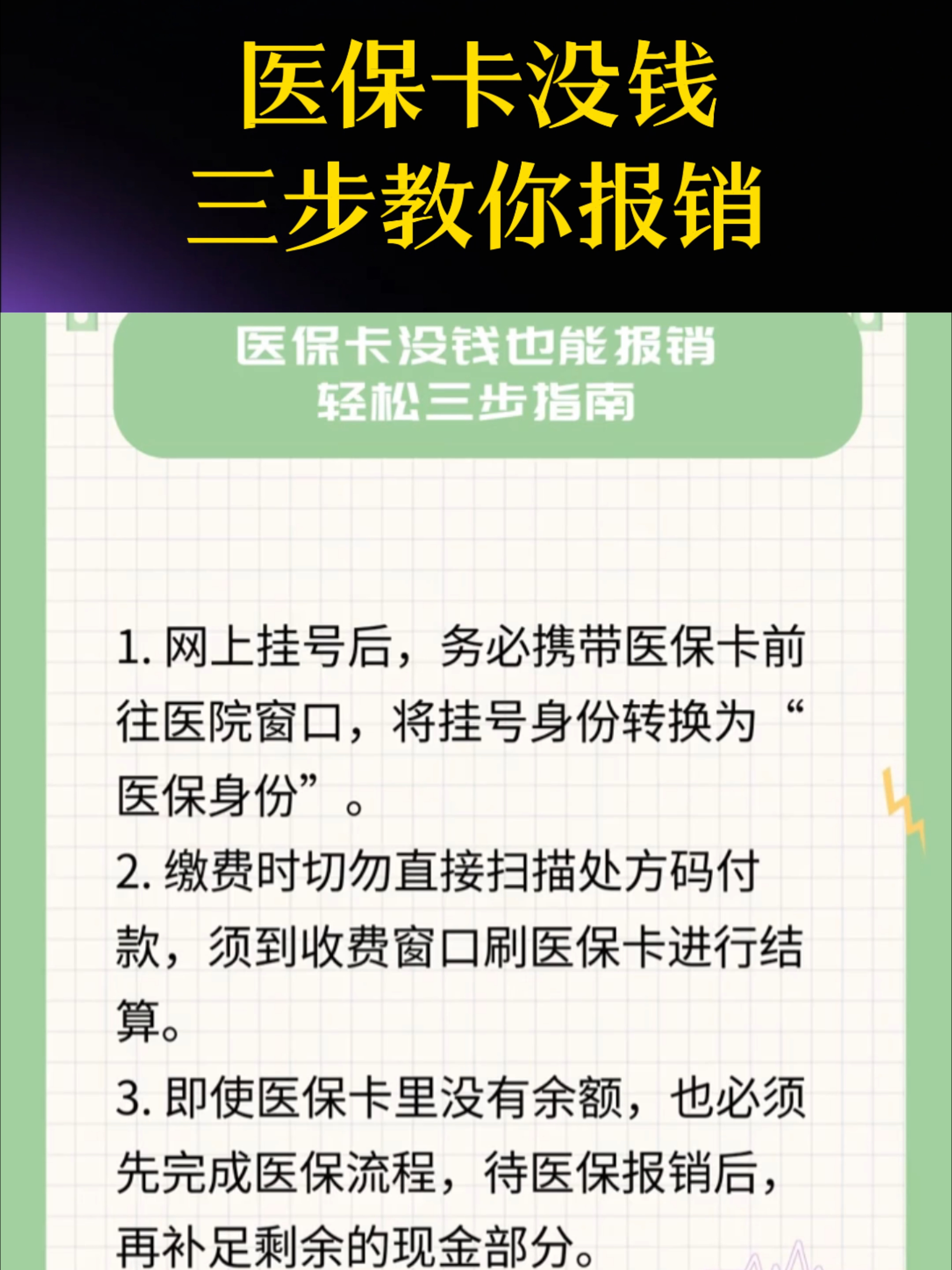 辽阳医保卡里没钱了还可以报销吗(医保卡里没钱了还可以报销吗,怎么报销)