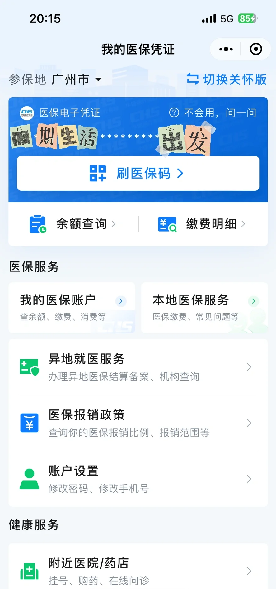 医保报销(医保报销比例)