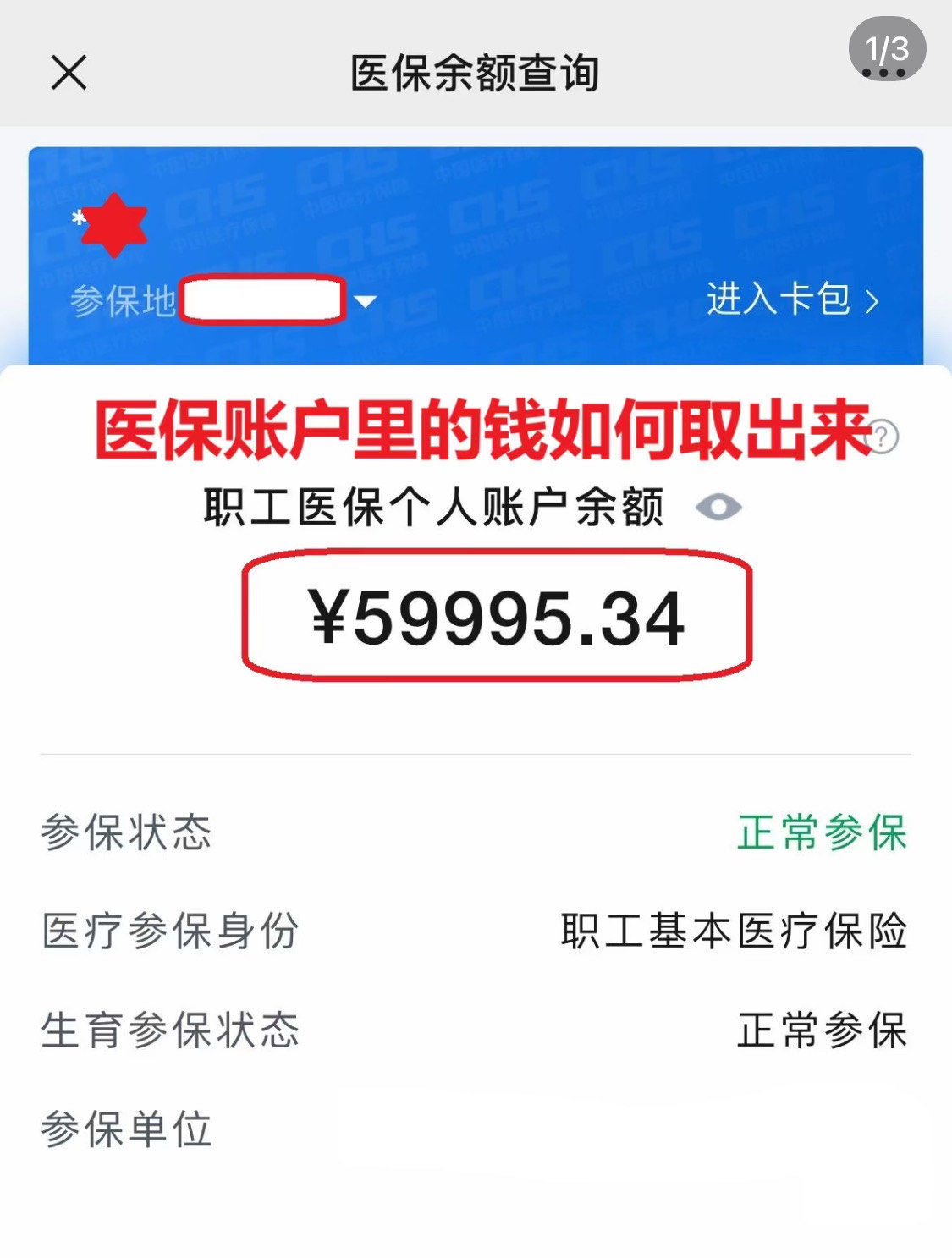辽阳为什么医保卡里没有钱(为什么医保卡里没有钱还可以报销)
