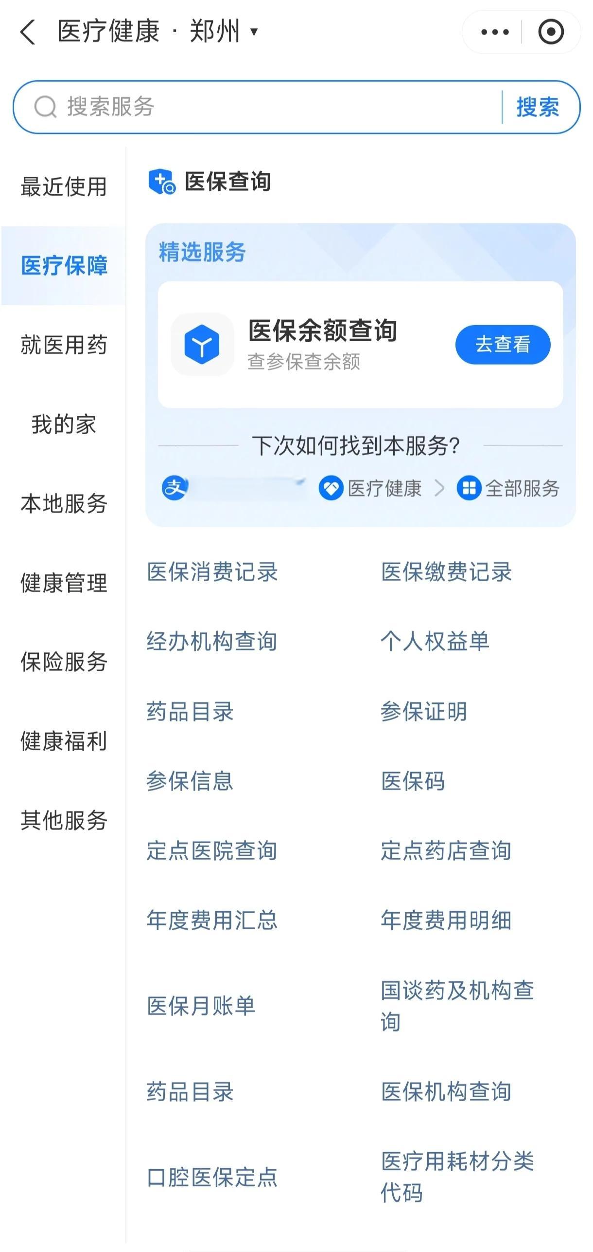 辽阳国家医保服务平台app(国家医保服务平台app登录不了)