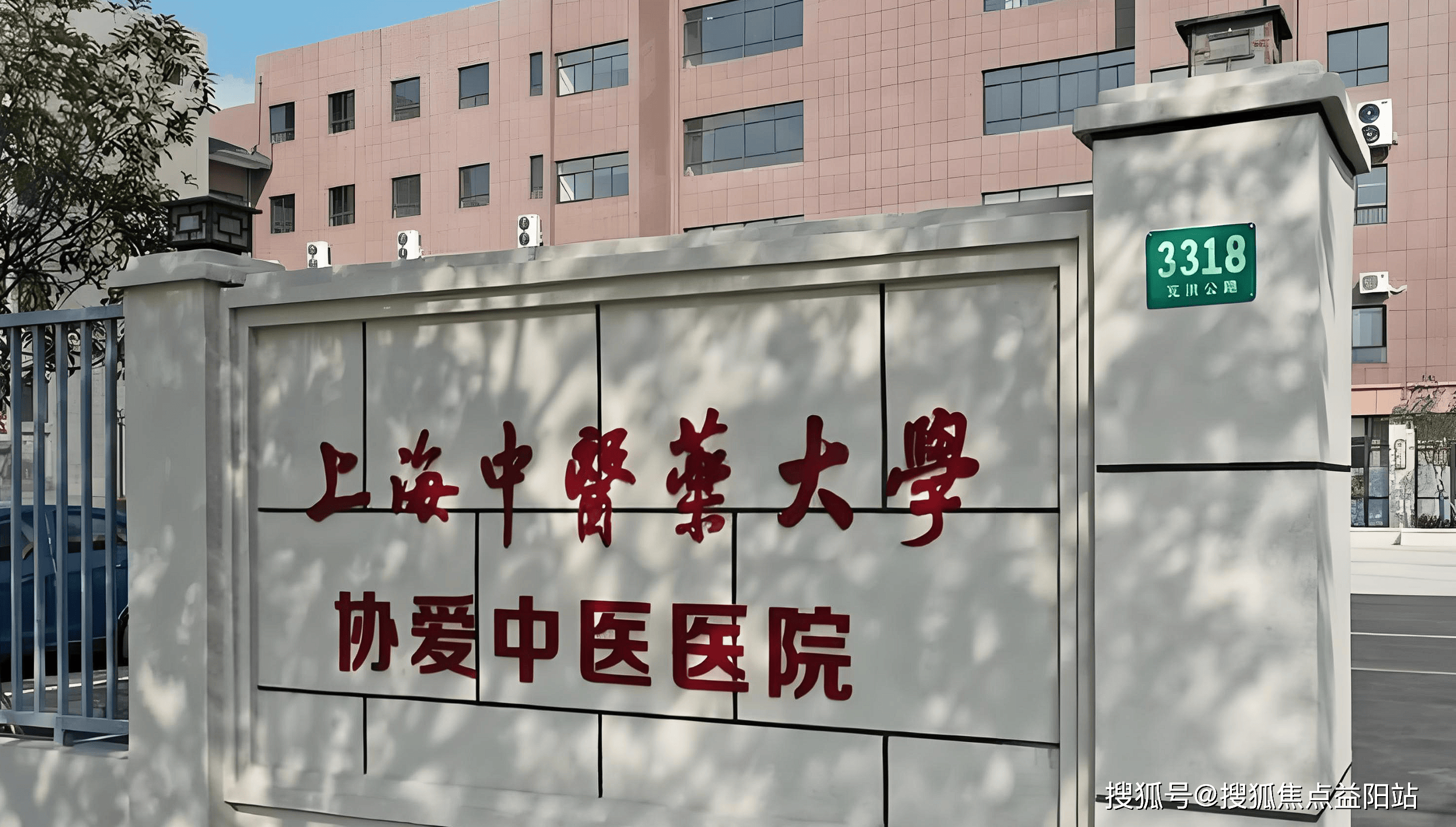 辽阳上海医保定点医院(在上海医院看病外地医保怎么报销)