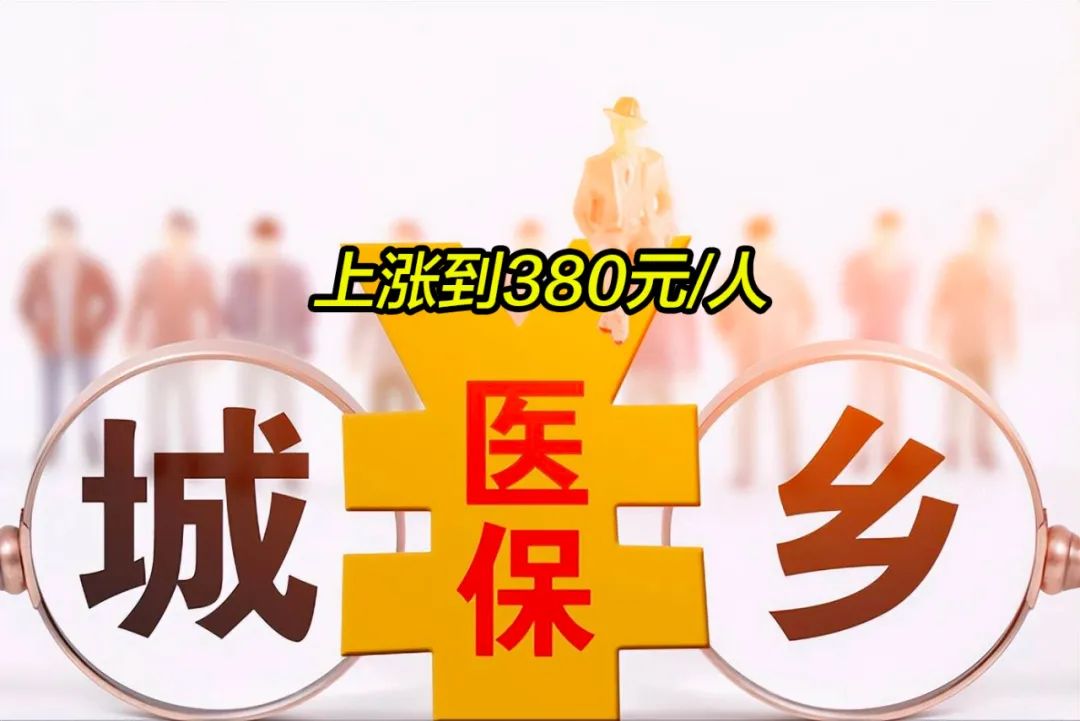 辽阳2019年城镇居民医保多少钱(2019年城镇居民医保多少钱一年)