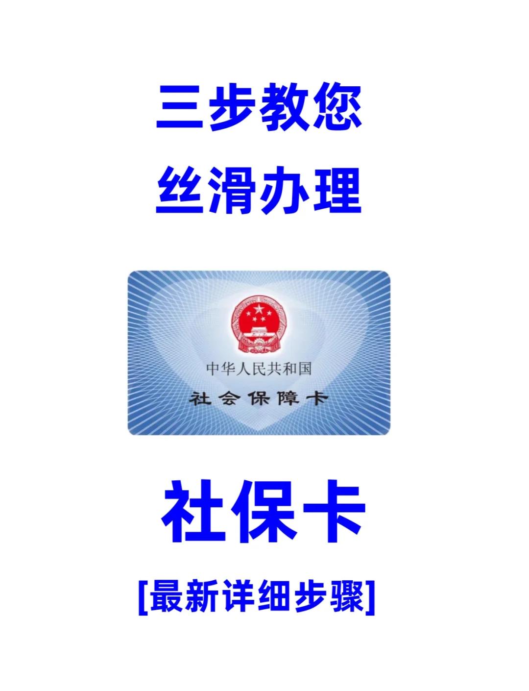 辽阳医保卡补办在哪里补办(城镇医保卡丢了去哪里补办)