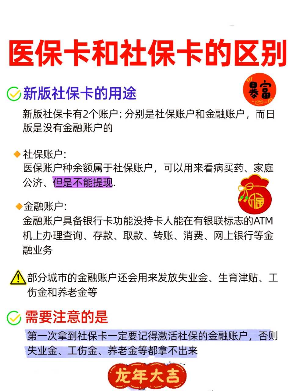 辽阳社保跟医保有什么区别(社保医保怎么查询交了多少年)