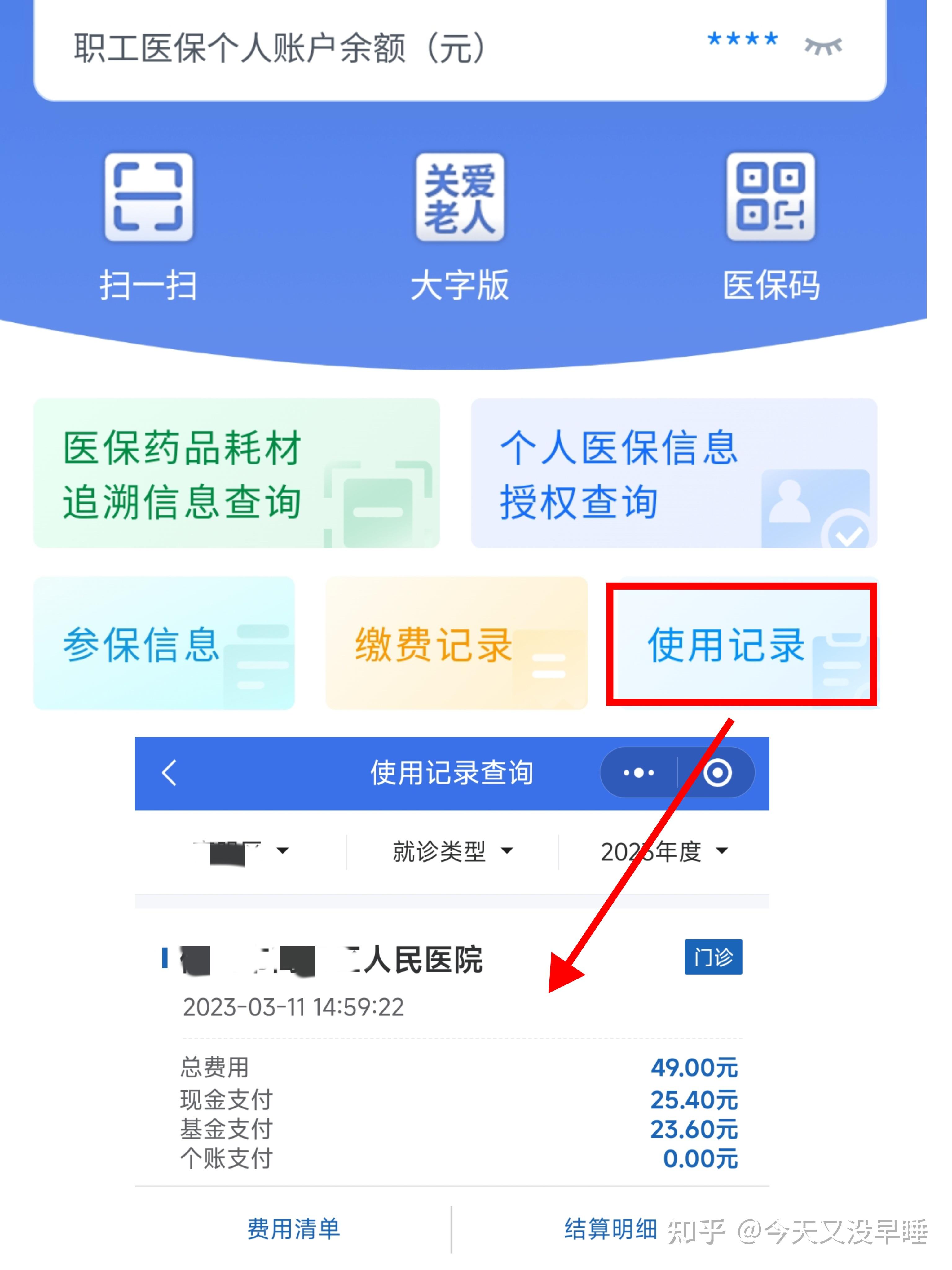 辽阳武汉医保查询(武汉医保查询个人账户明细查询)