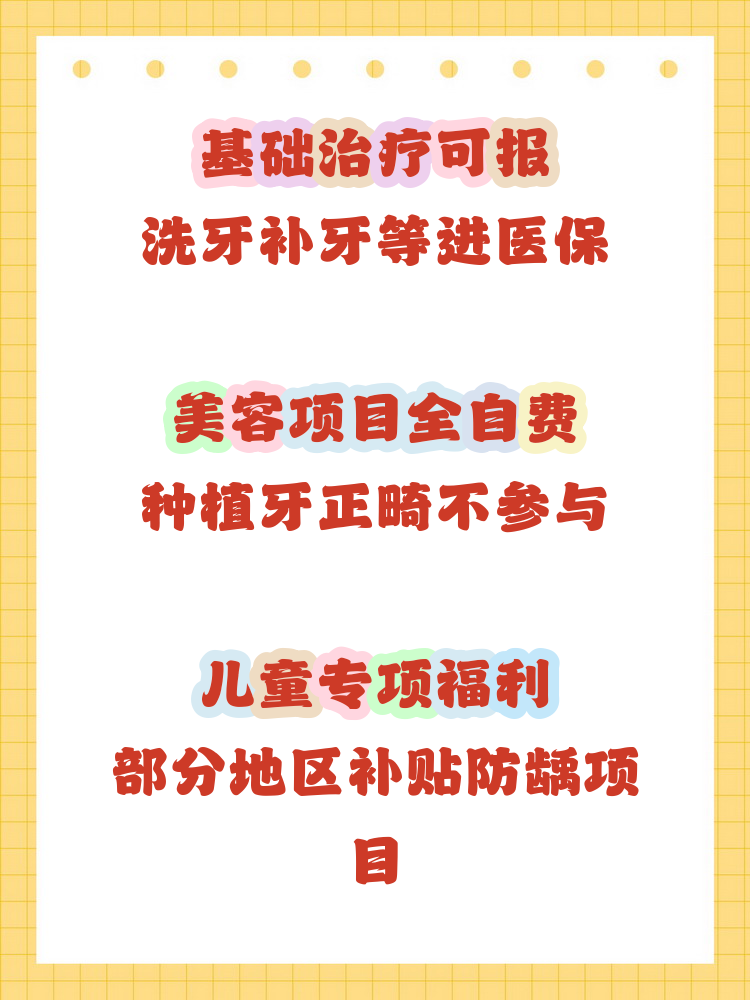 辽阳补牙能用医保卡吗(补牙能用医保卡吗?)