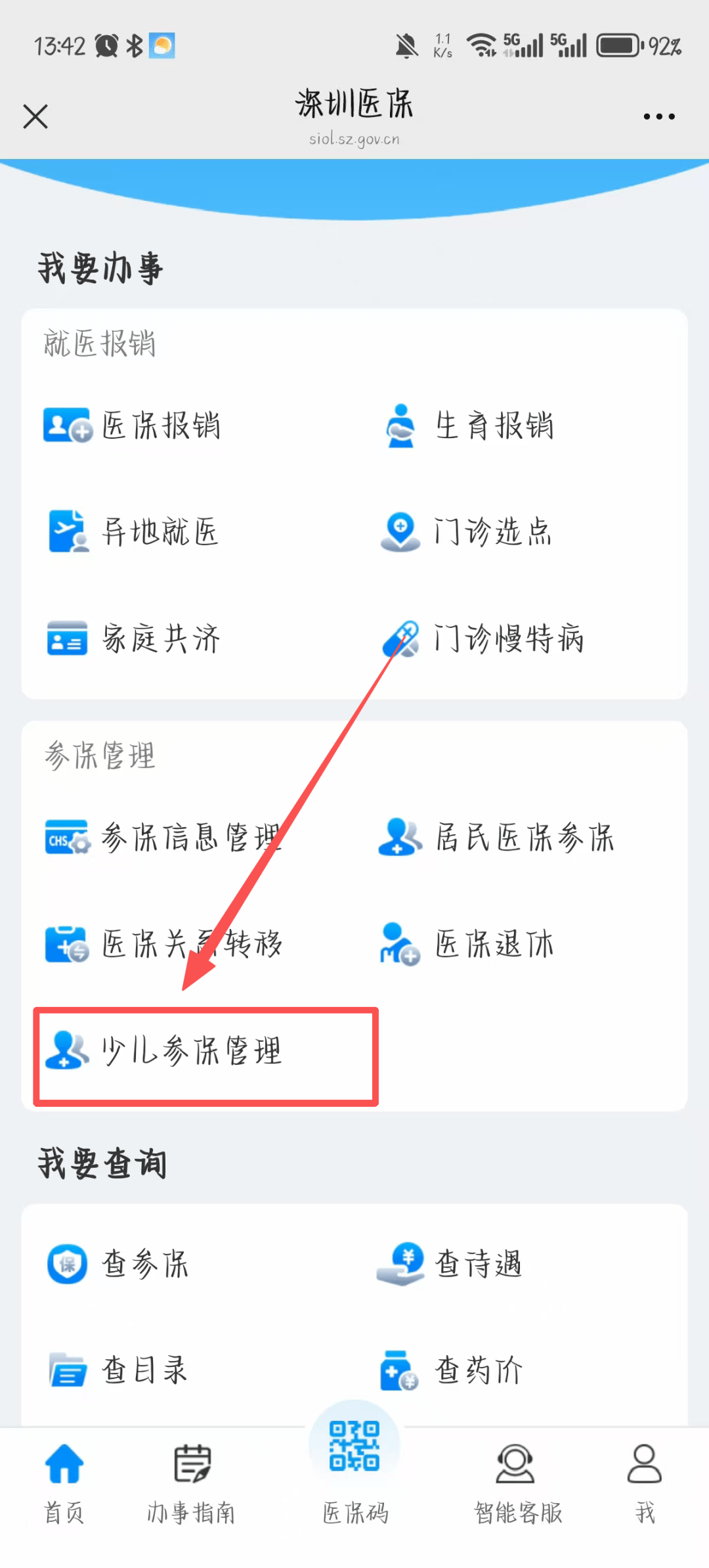 辽阳深圳少儿医保网(2018深圳少儿医保网)